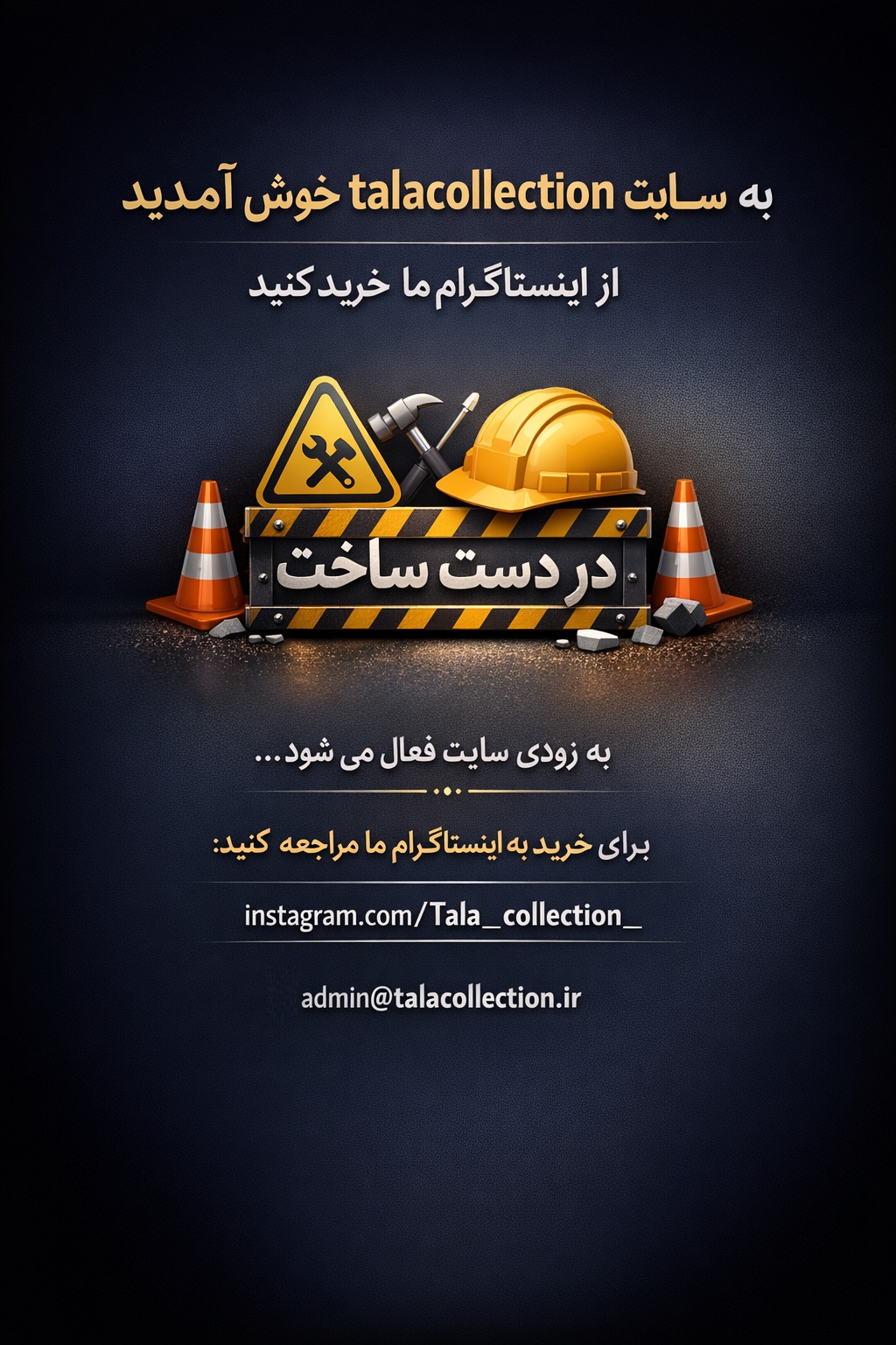 در دست ساخت